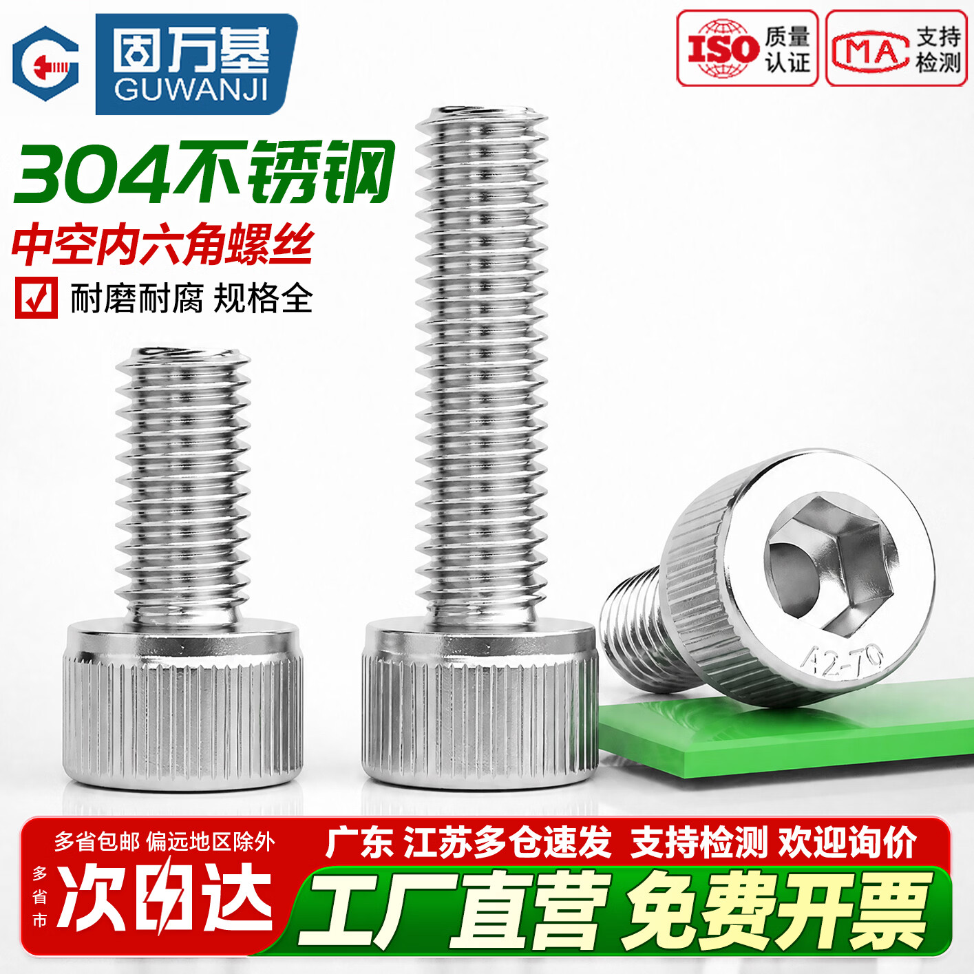固万基（GUWANJI）304不锈钢圆柱头内六角空心螺丝DIN912中空穿线螺栓灯具M2.5-M20 M8x16 孔4.2[6个]