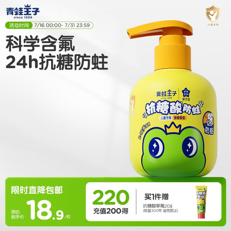 青蛙王子儿童牙膏 按压式3-6-12岁含氟防蛀健齿宝宝牙膏 香橙味