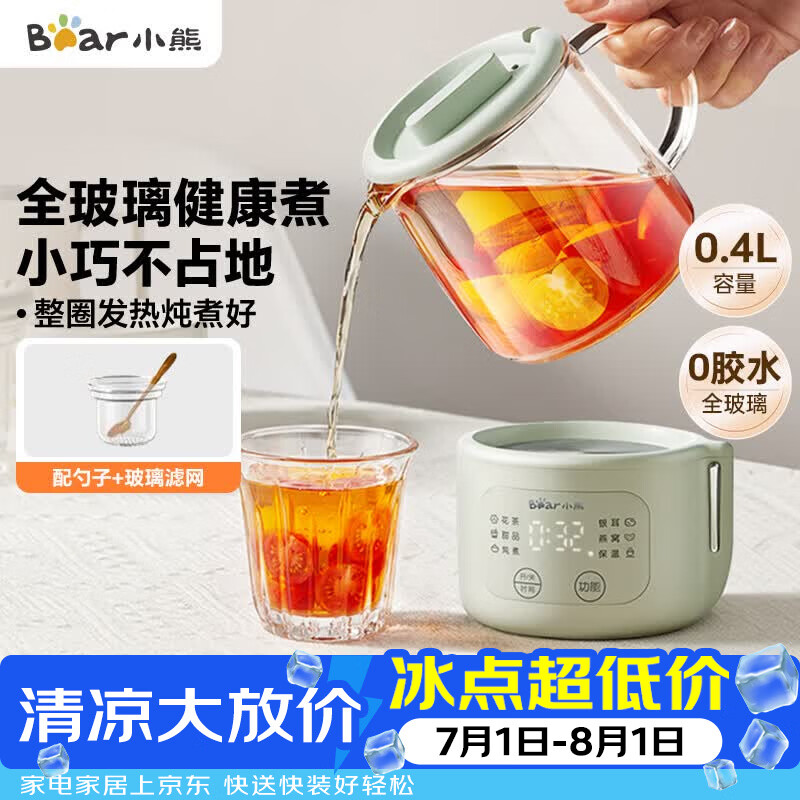 小熊（Bear）小型一人养生壶迷你养生杯  煮茶恒温烧水壶 办公室杯子0.4L全玻璃壶YSH-F04E1
