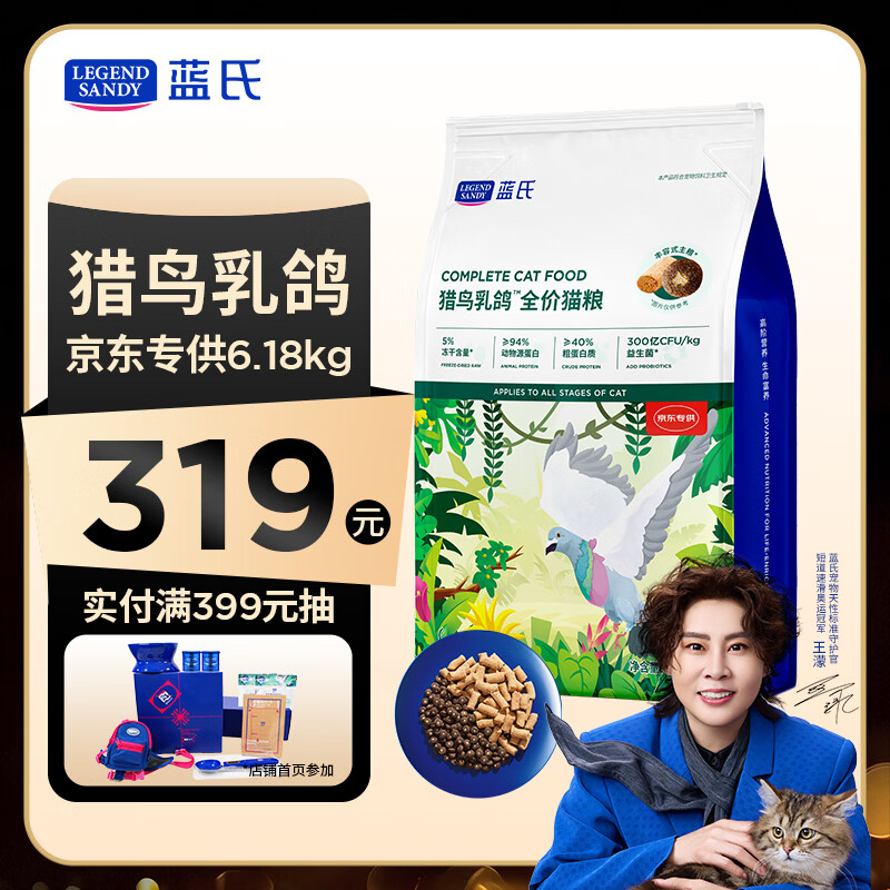 LEGENDSANDY蓝氏猎鸟乳鸽生骨肉冻干猫粮 全价成猫幼猫猫粮6.18kg【囤货装】