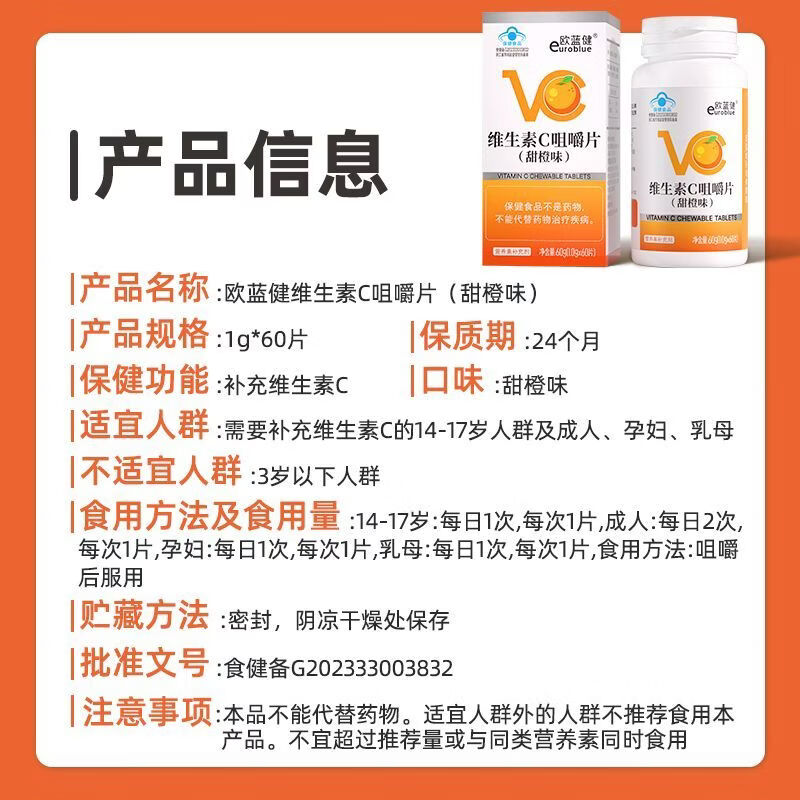 欧蓝健维生素C咀嚼片vc儿童成人男女性补充维C非泡腾片 【维生素C】 60粒*3瓶