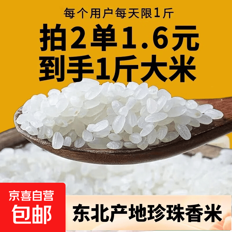 东北珍珠米0.79元/200g+荭心木瓜11.22元/5斤装，超值生鲜特惠