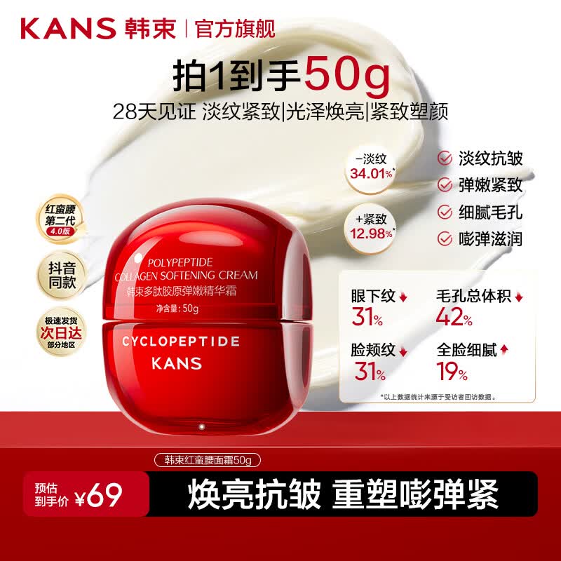 韩束红蛮腰面霜女抗皱紧致保湿护肤品淡化细纹化妆品精华霜送女友礼物 【淡纹紧致】红蛮腰面霜50g