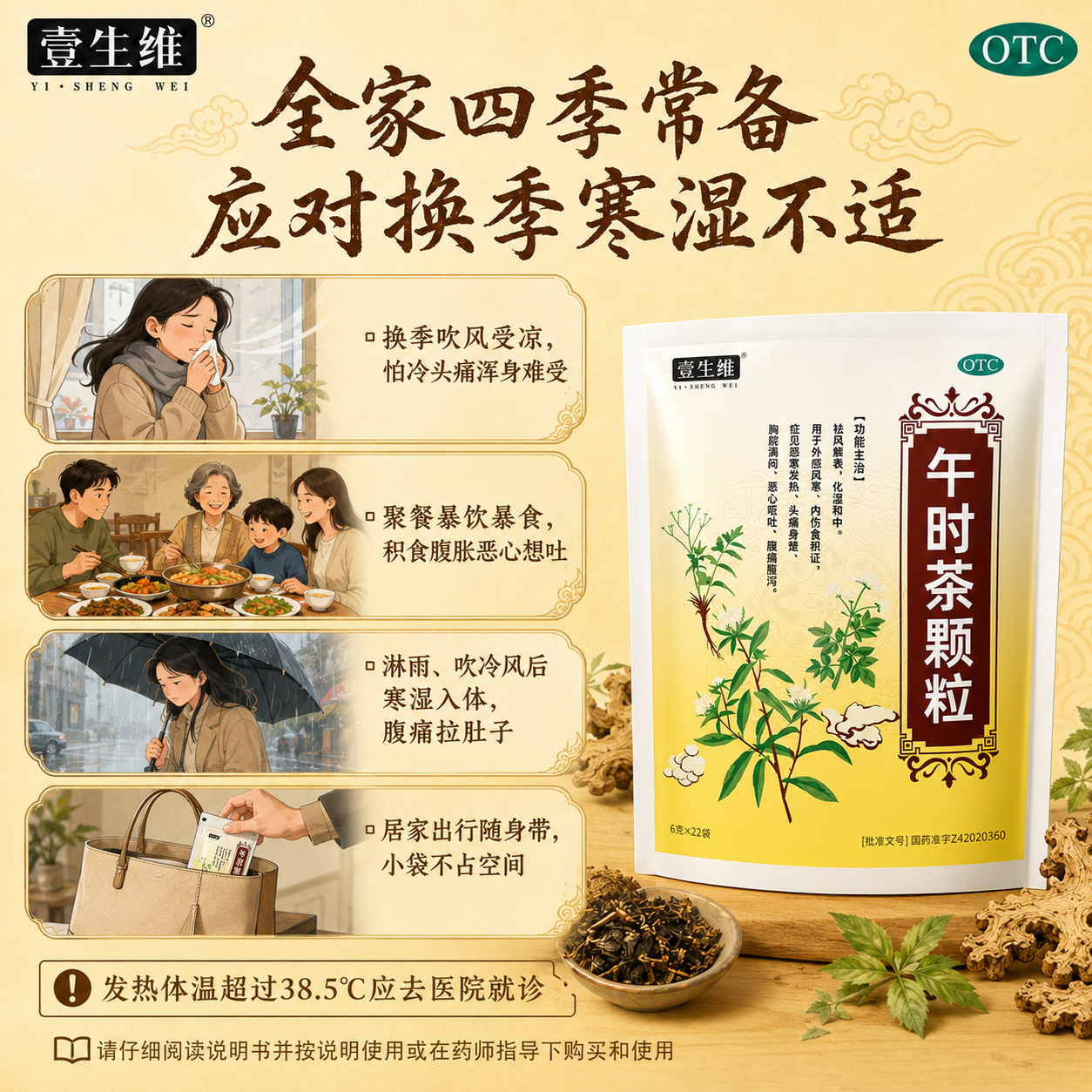 [壹生维]午时茶颗粒 6g*22袋 1盒装 风寒感冒 积食发热头疼痛胸闷恶心呕吐腹痛腹泻 正品包邮 国药认证 正品包邮 11天用量