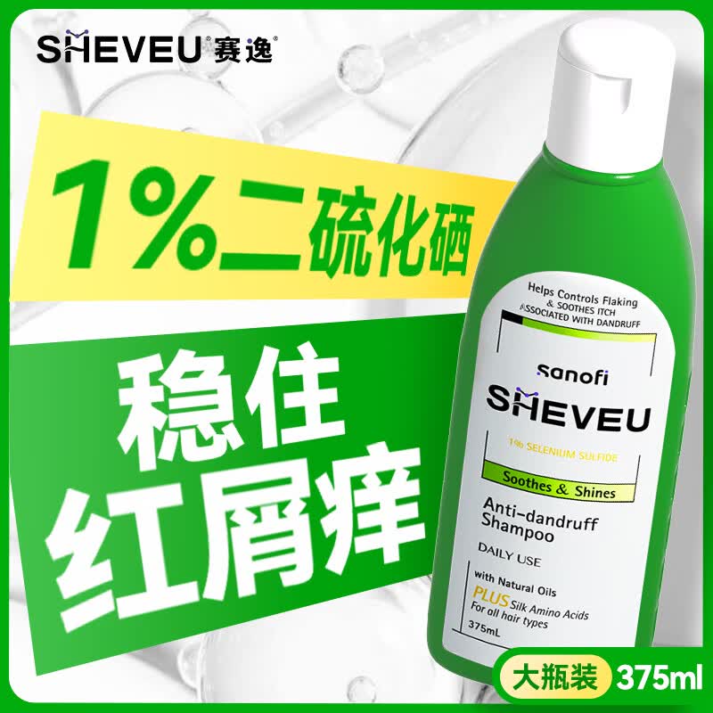 SHEVEU赛逸氨基酸绿瓶洗发水375ml二硫化硒去屑止痒控油敏感皮澳洲进口