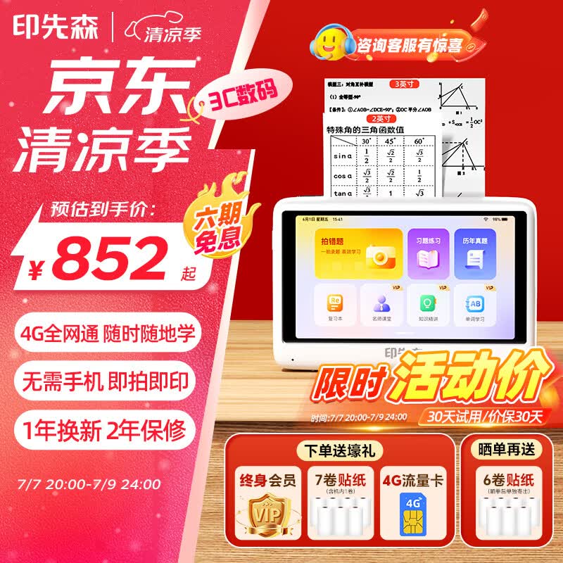 印先森3英寸灰阶超清错题打印机无需手机初中高中生即拍即印学生家用AI错题整理神器学习打印机P3W 4G版