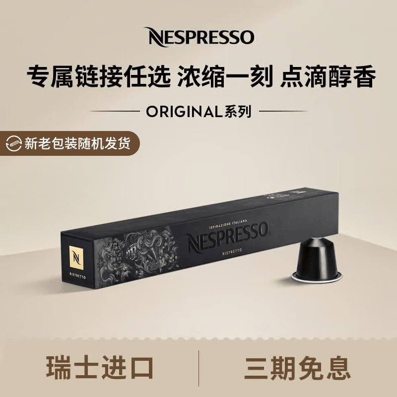 Nespresso 奈斯派索胶囊咖啡意式浓缩黑咖啡套装瑞士进口10颗装咖雀巢咖啡 芮斯崔朵10颗装（果香，烘焙，强度10）