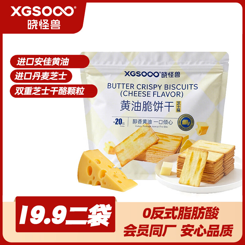 晓怪兽黄油脆岩烧芝士薄脆饼干236g 首单凑后低至2.98元