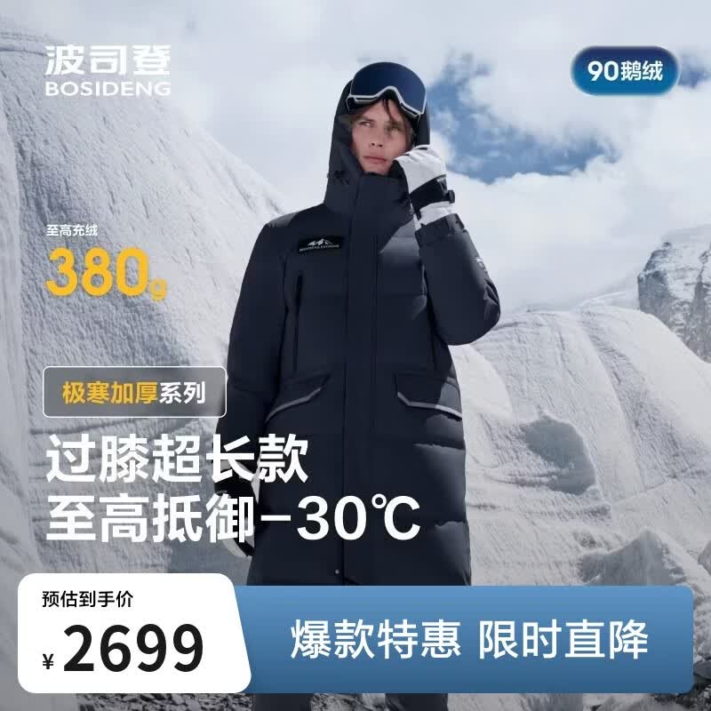 波司登极寒鹅绒羽绒服男女情侣同款冬季加厚连帽超长款保暖外套