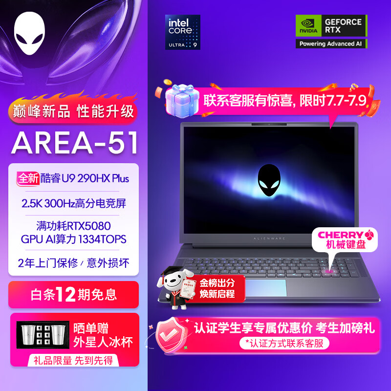 外星人（Alienware）游戏本 AREA-51 18英寸 笔记本电脑 5080显卡 酷睿Ultra 9-290HX Plus 32G 1T 2.5K 300Hz 2983QB