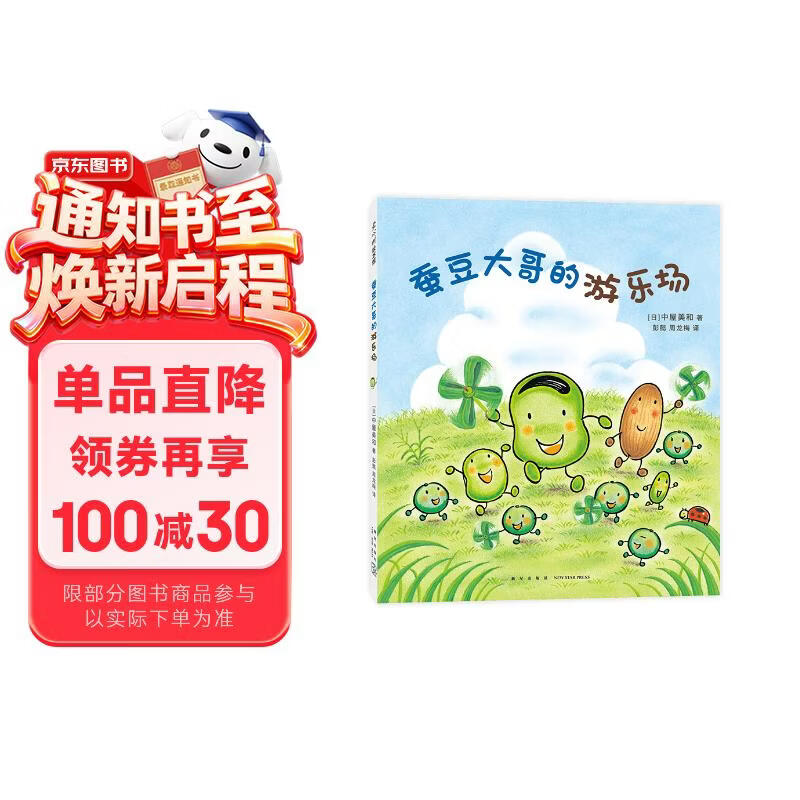 蚕豆大哥的游乐场 走进自然 手工游戏绘本 友谊故事 蚕豆大哥的床 中屋美和 蜡笔小黑 3-6岁 