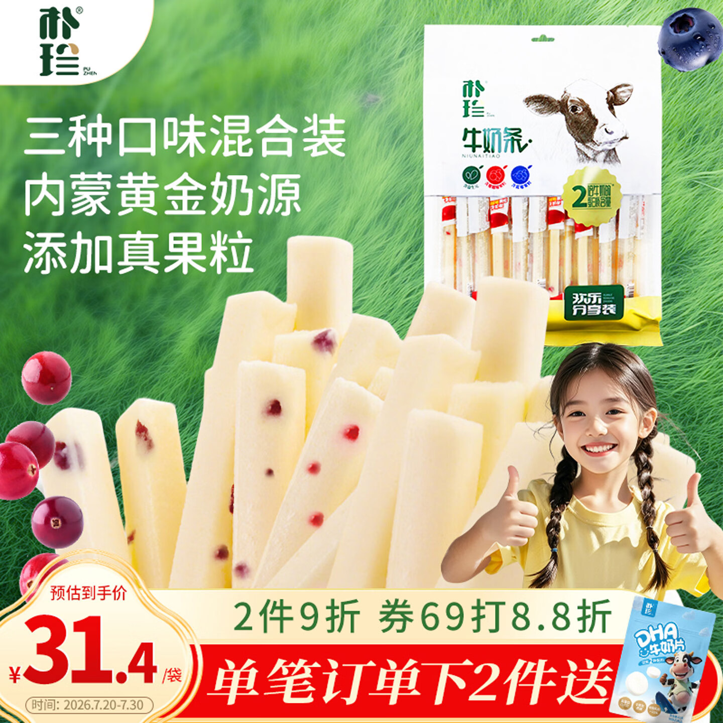 朴珍益生元牛奶条奶酪棒内蒙特产428g休闲儿童解馋甄选零食奶制品礼包
