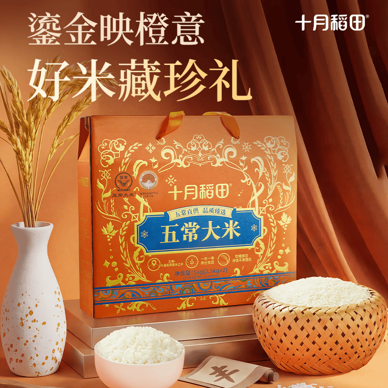 十月稻田 五常大米礼盒 10斤（东北大米 送礼甄选 2.5kg*2/箱）