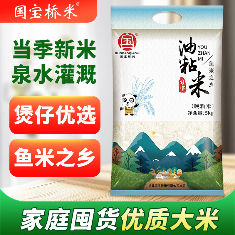 国宝桥米油粘米10斤长粒大米 湖北鱼米之乡煲仔饭用米好吃南方籼米新米