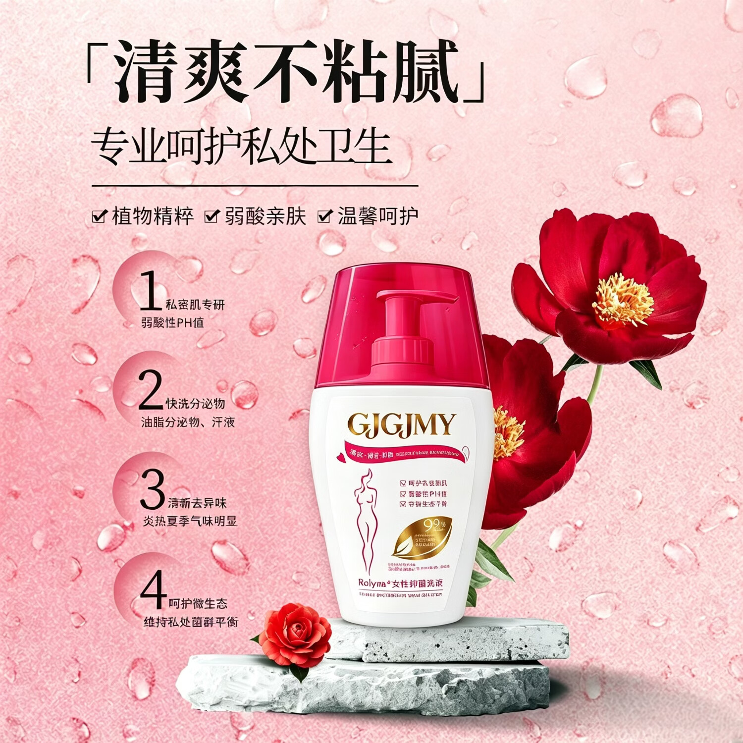 GJGJMY家庭护理HPV止痒去味留香私护清洗液护理液益生菌私处护理液私密 【3瓶装】草本植萃抑菌私处护理洗液200ml