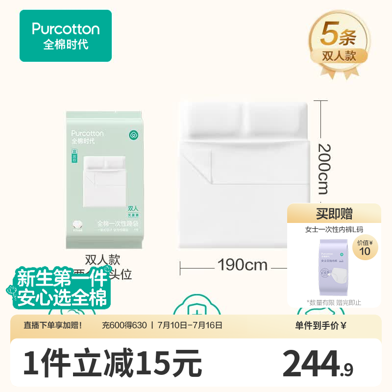 全棉时代一次性床单被罩枕套纯棉酒店睡袋旅行隔脏火车卧铺四件套 双人款5条-190*200cm