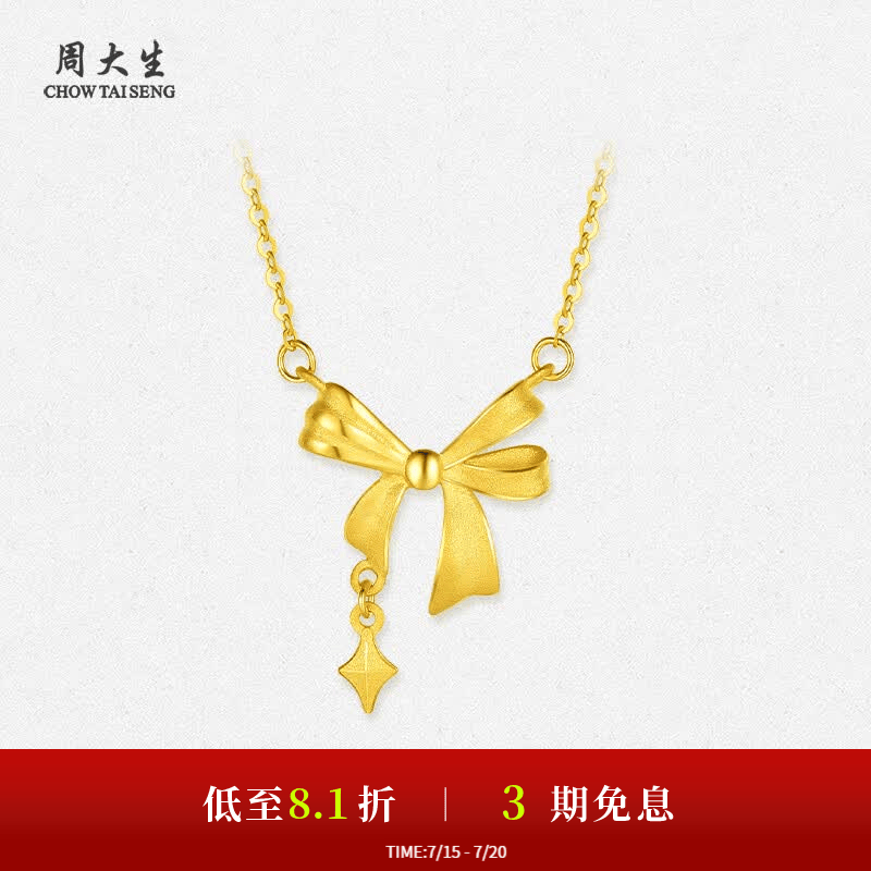 周大生【生日礼物送女友】黄金项链女5G极光金足金星芒蝴蝶结套链 足金蝴蝶结套链 3.09g