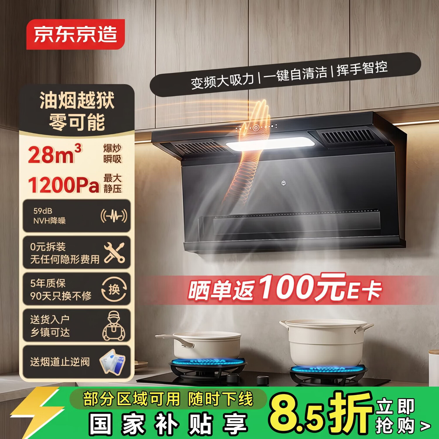 京东京造顶侧双吸油烟机28变频爆炒大吸力1200Pa静压家用一级能效排抽油烟机挥手开关自清洗JZB03