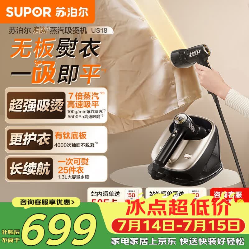 苏泊尔（SUPOR）【有钛蒸汽吸烫机】基站式吸烫机100g/min台式吸附式挂烫机家用手持电熨斗吸气式熨烫拼豆US18