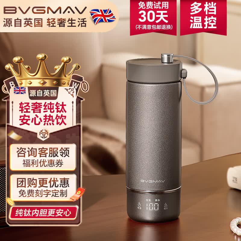 宝威玛(BVGMAV)便携式纯钛电热烧水壶恒温保温一体烧水杯出差旅行家用烧水2026新款电热水瓶烧开水壶旅游炖煮杯子 0.4L 【含钛99.9%】纯钛电热水壶 京东折扣/优惠券
