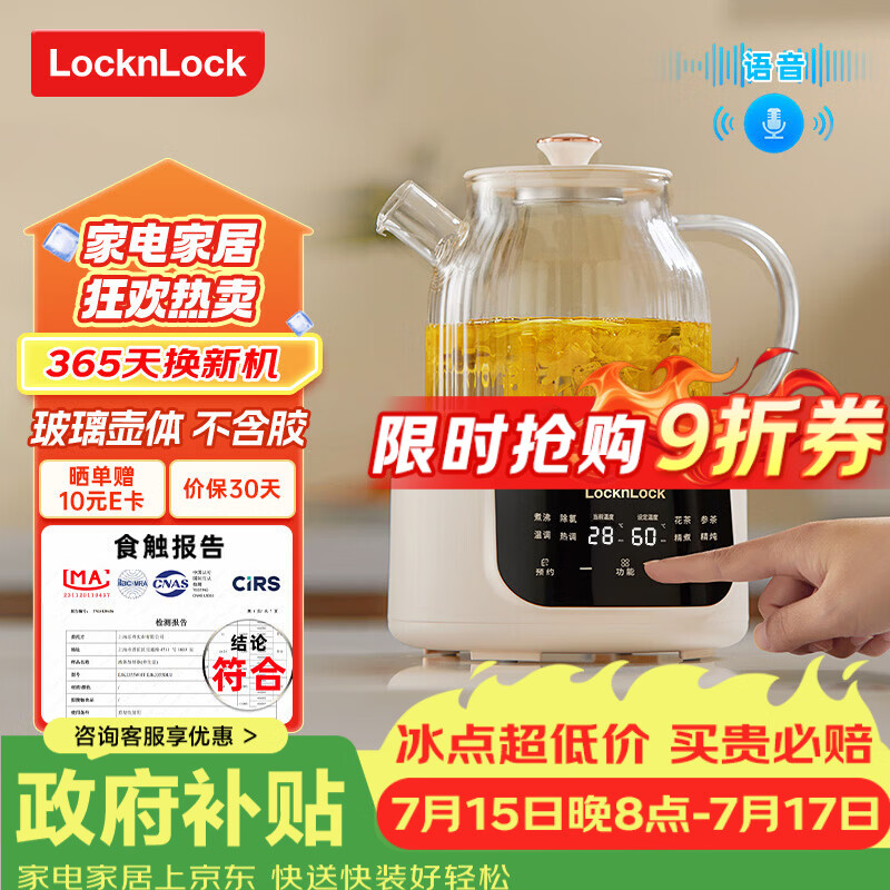 乐扣乐扣（LOCK&amp;LOCK）全玻璃养生壶 母婴调奶器恒温壶 煮茶器办公室花茶壶家用烧水壶电热水壶