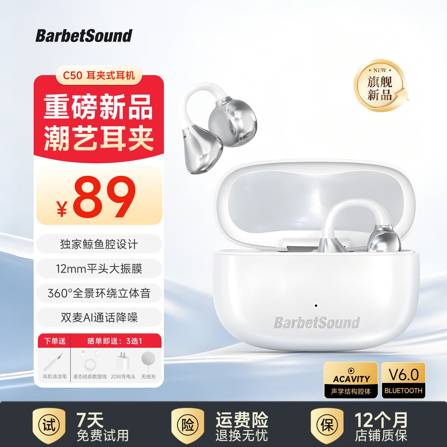 BarbetSound C50 无线蓝牙耳机女士久戴不痛骨传导概念耳夹式音乐耳机开放式不入耳运动通话适用于苹果17手机 【小巧轻盈】舒适佩戴丨弦乐白