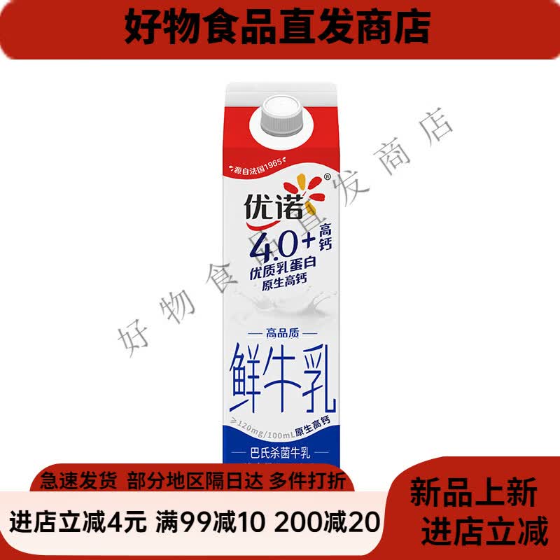 优诺（yoplait）【顺丰】优诺巴氏牛奶4.0鲜牛乳高钙儿童早餐纯牛奶950ml 950ml*1盒