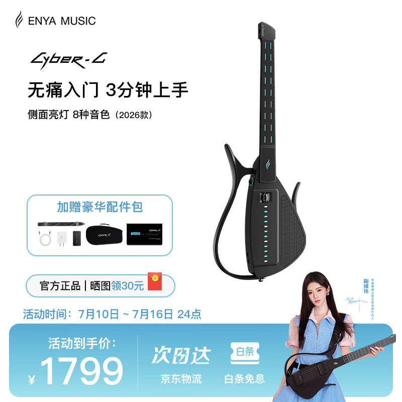 enya【鞠婧祎同款】CyberG无弦吉他赛博吉他智能自动挡初学无痛入门