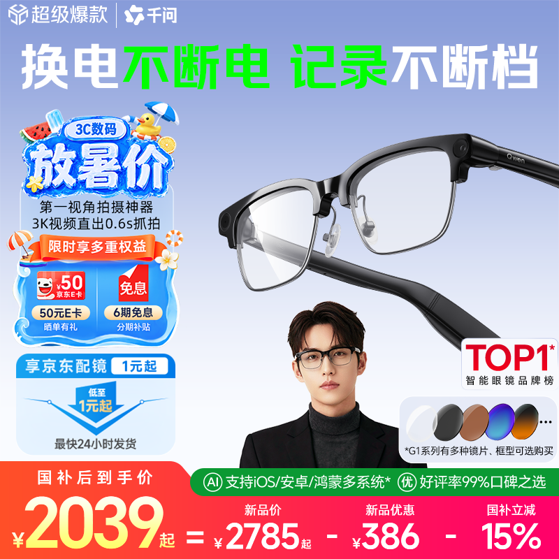 千问AI拍摄眼镜G1半框款【京东配镜1元起】无屏拍摄 翻译拍照运动录像蓝牙耳机可搜题生日礼物国家补贴