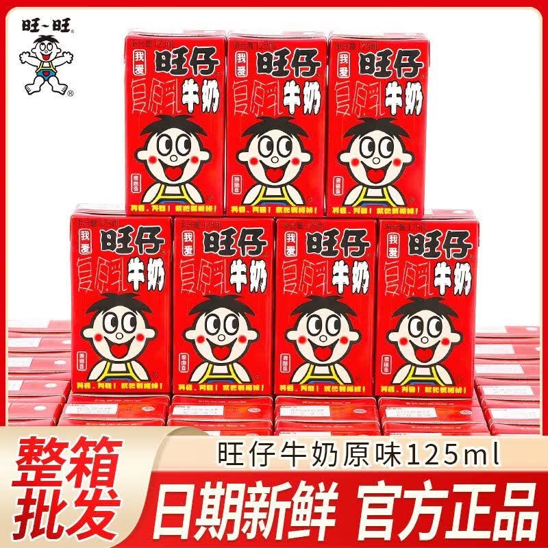 旺旺旺仔牛奶125ml整箱复原乳饮料儿童学生营养早餐牛奶礼盒批发 旺仔牛奶原味 125mL*8盒 无规格