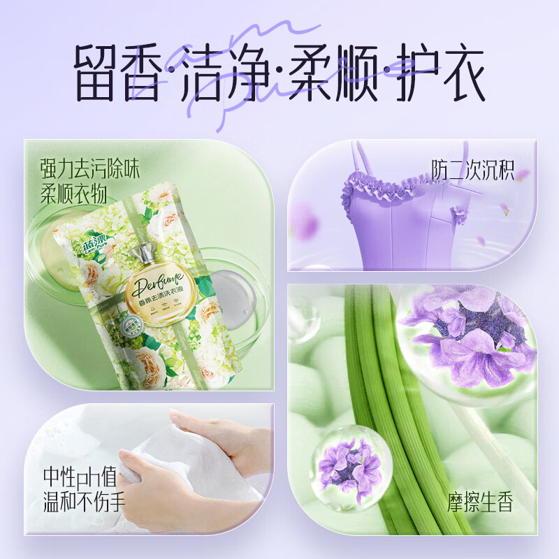 蓝漂薰衣草香氛洗衣液袋装洗衣去污去渍柔顺护衣手洗机洗易漂洗 香氛洗衣液1斤装*5袋(实惠推荐)