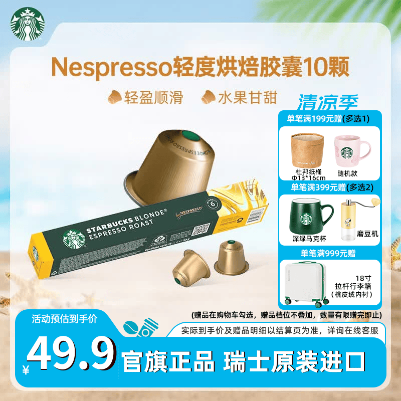 星巴克（Starbucks） 【进口咖啡】胶囊咖啡美式浓缩黑咖啡多口味适配Nespresso胶囊机 轻度 轻度烘焙10颗(顺滑，焦糖)