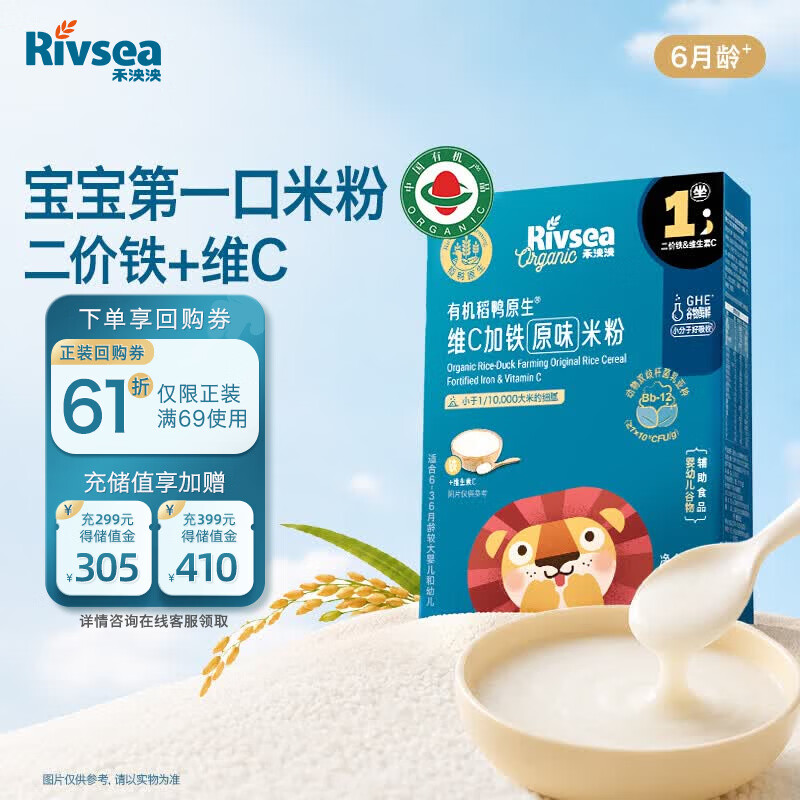 禾泱泱婴幼儿有机稻鸭原生维C加铁米粉原味100g宝宝辅食6月+
