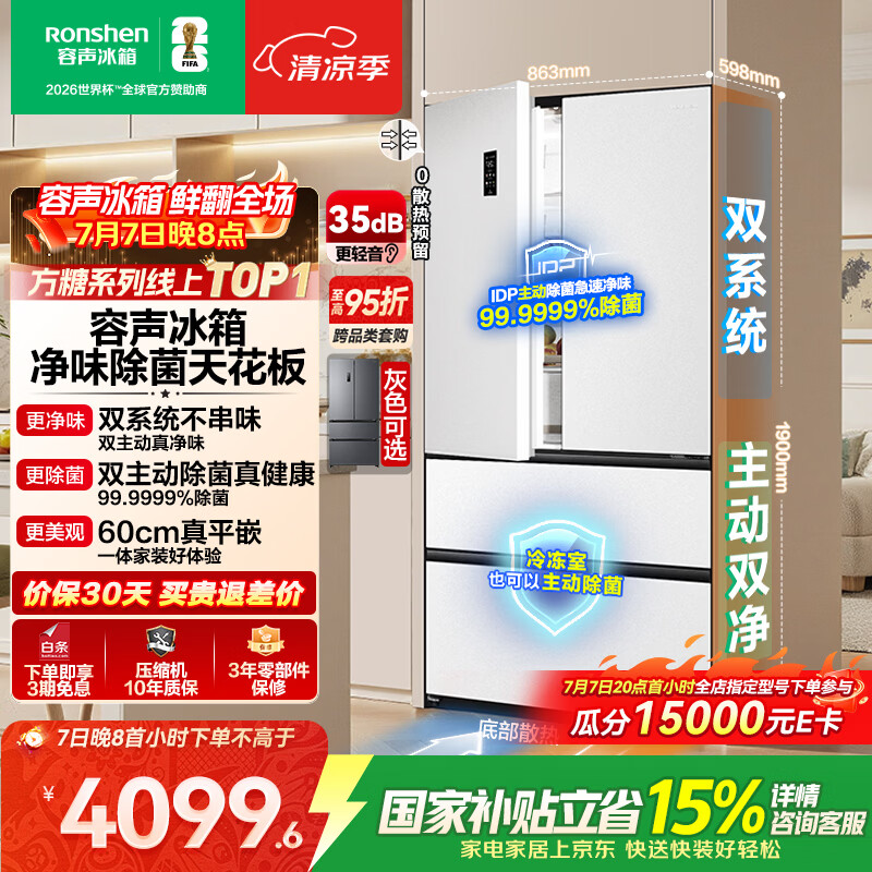 容声方糖515L法式多门冰箱双系统双循环超薄零嵌入式除菌一级能效风冷无霜国家补贴BCD-515P60FZMAD白