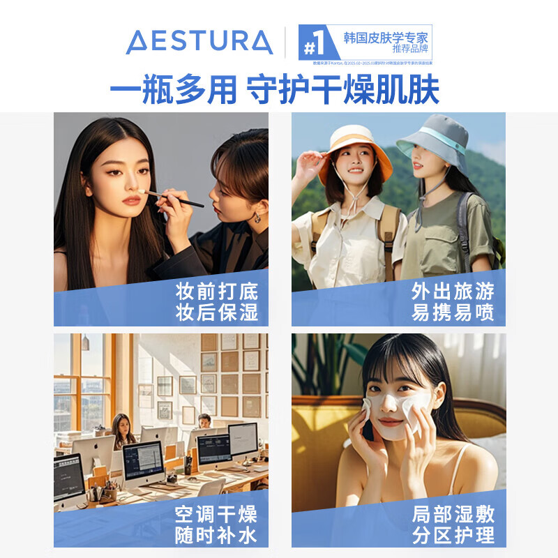 瑷丝特兰（AESTURA） 细喷雾120ml保湿柔护oliveyoung妆前补水喷雾舒缓爽肤水干敏护肤 细喷雾120ml*1【细密柔雾】