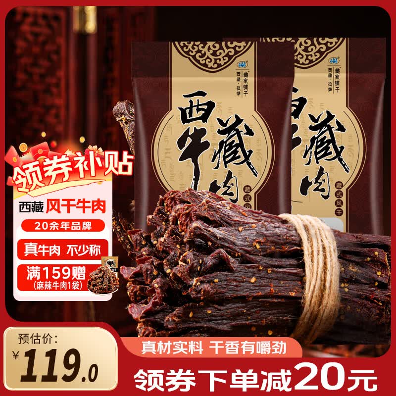 奇圣西藏特产超干牛肉干手组合装撕风干牛肉干休闲食品肉干熟食 【香辣味+原味】400g