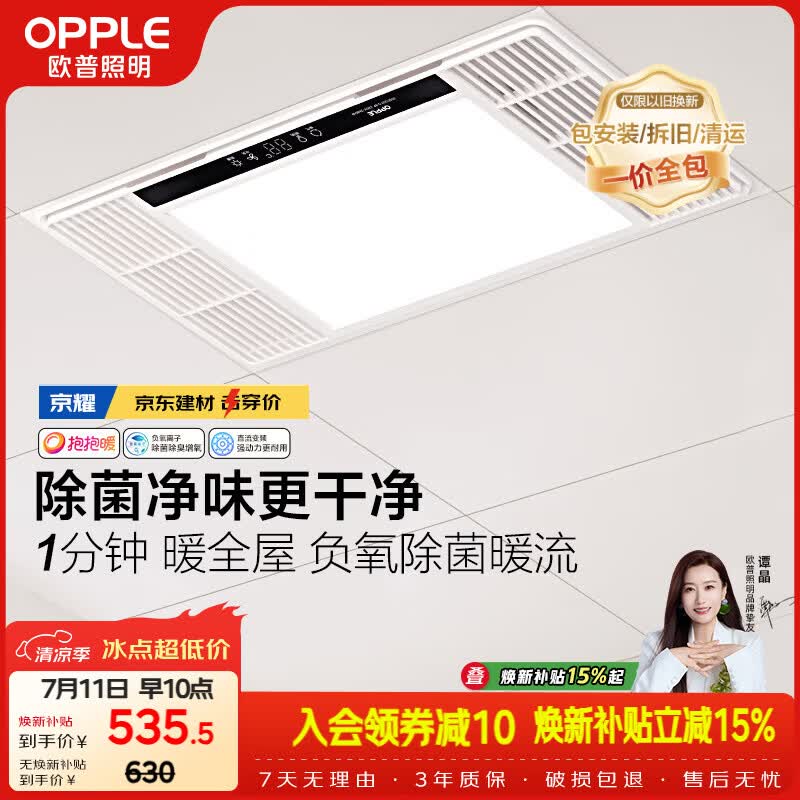欧普照明（OPPLE）风暖浴霸 京系列 暖风照明排气一体变频恒温除菌浴霸 京耀
