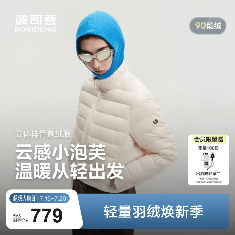 波司登（BOSIDENG）【鹅绒小排骨】26秋新款女短款小龟背90羽绒服立领保暖B260135054 【店长推荐】云舞白8K71 【定制挺括面料】 M 165/88A 体重约110-120斤