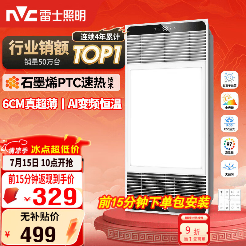 雷士（NVC）风暖浴霸超薄变频系列恒温杀菌换气暖风机Y417卫生间