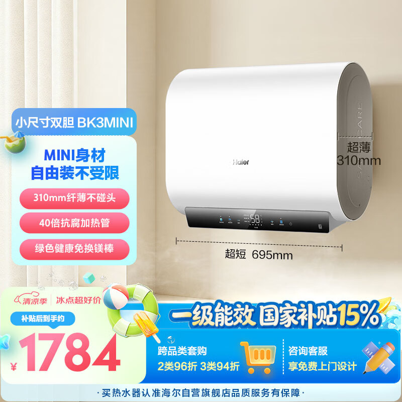 海尔小红花BK3MINI电热水器60升 国家补贴双胆扁桶 小体积3300W变频速热家用一级能效京东自营上门安装