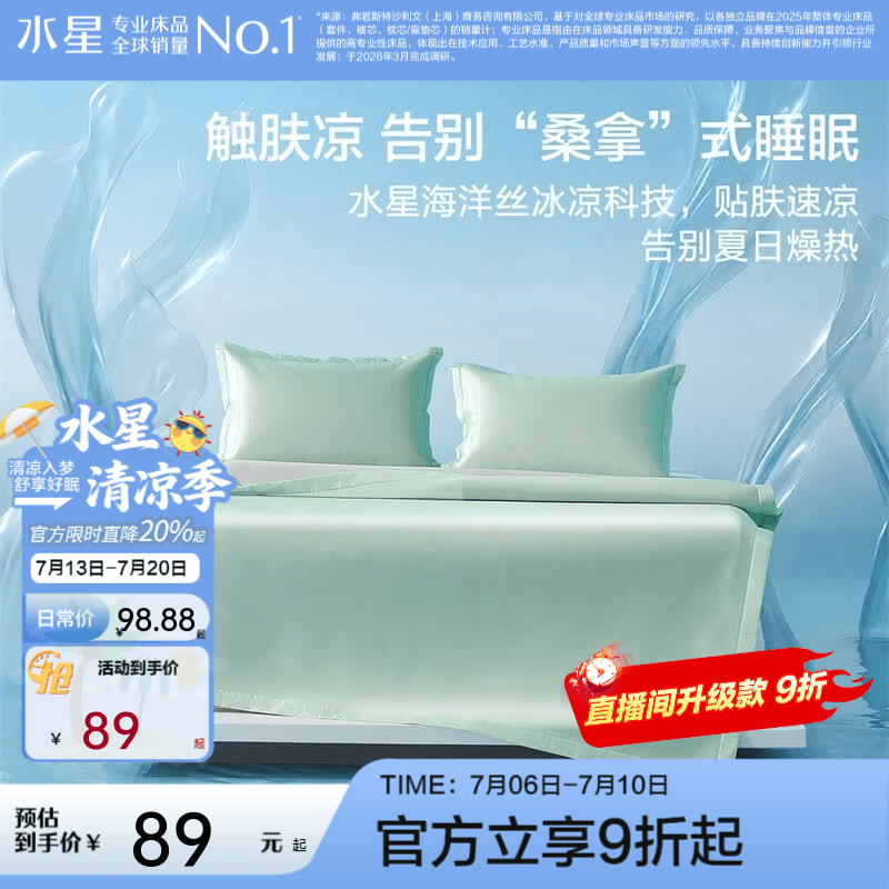 水星家纺凉席冰丝席 可机洗水洗A类凉席凉感海洋丝席子 单双人凉席 清雅怡蕴【A类抑菌防螨/可机洗水洗】 200cm*180cm