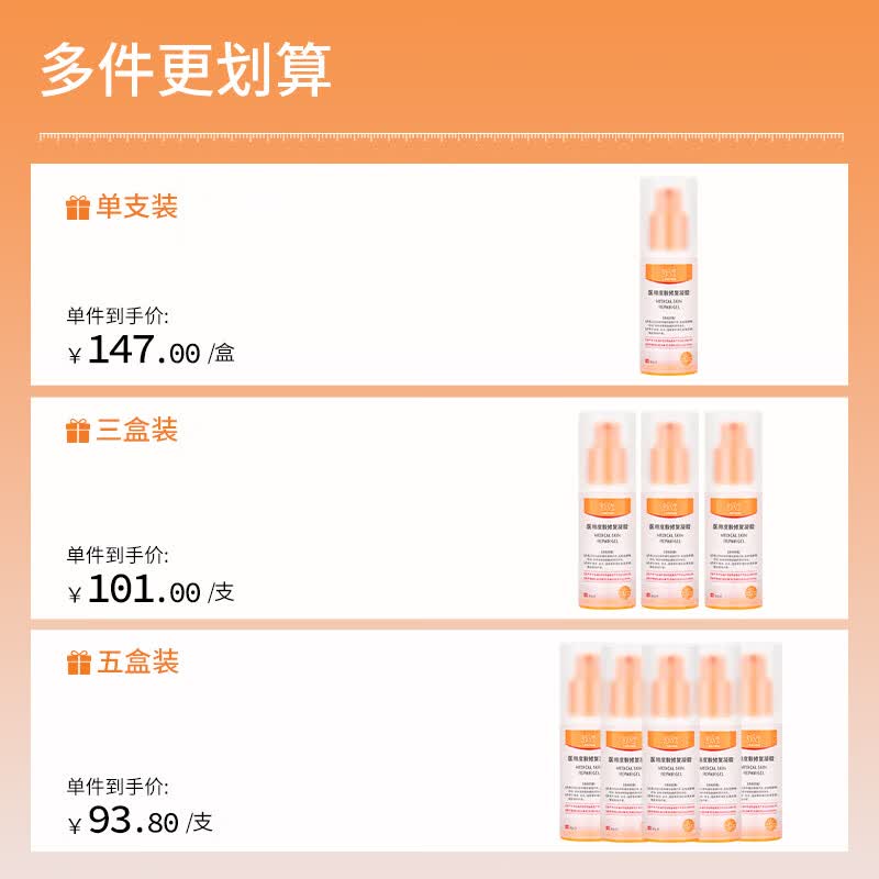 VEVT修复凝胶veva修复凝胶vee修复凝胶国货医用修复凝胶官方正品 1盒体验装【单盒不划算】