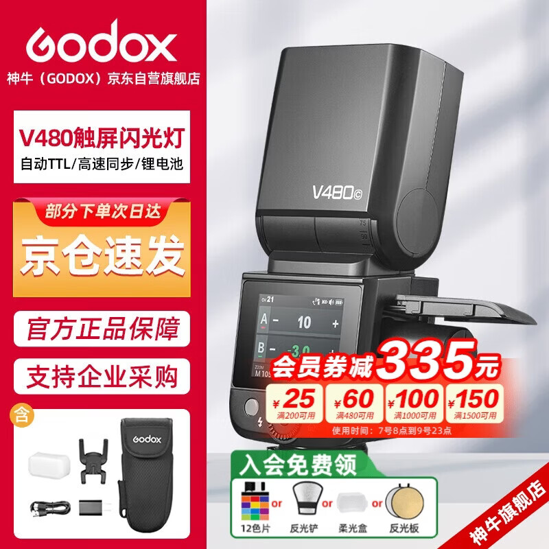 神牛V480触屏机顶闪光灯高速同步TTL锂电池热靴灯外拍便携婚礼摄影灯 【佳能版】