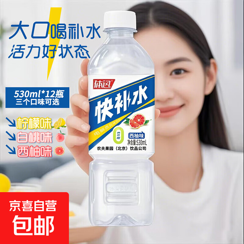 【非东鹏】快补水 白桃味电解质饮料 运动健身 解渴饮料 530mL*1瓶