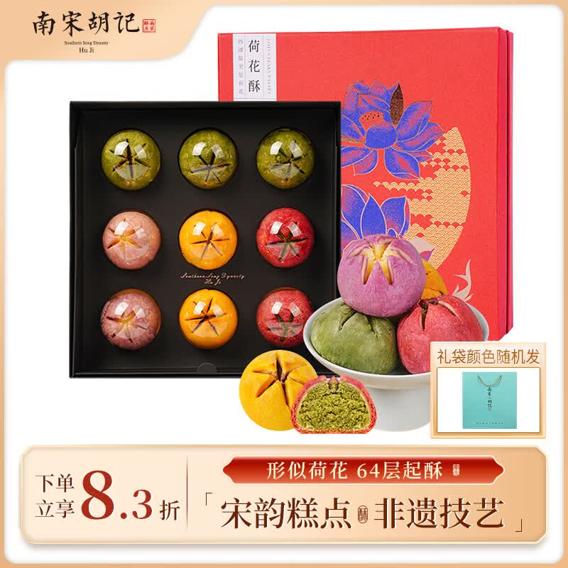 南宋胡记杭州特产非遗手工起酥中式糕点心伴手礼零食礼盒荷花酥540g/9枚