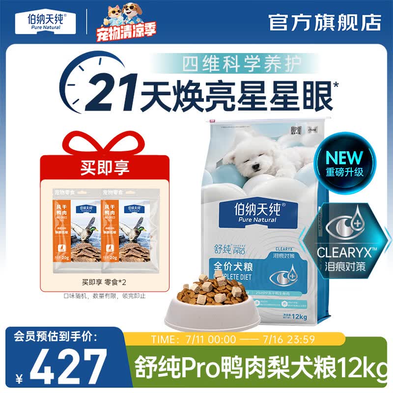 伯纳天纯舒纯pro低敏冻干鸭肉梨狗粮12kg 422元 - 86线报