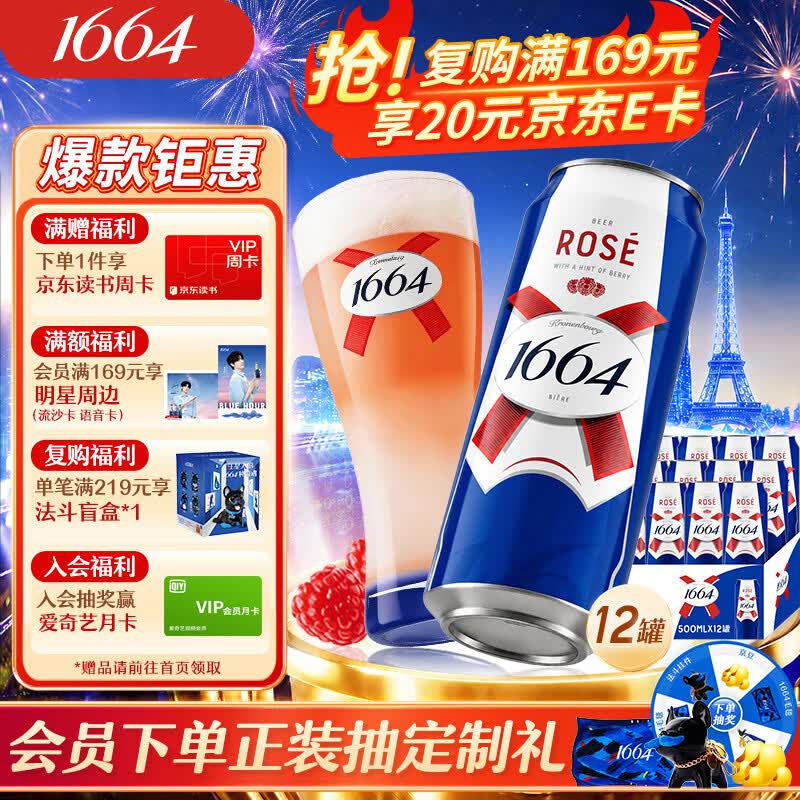 kronenbourg 1664桃红啤酒500ml*12整箱礼盒装精酿整箱装