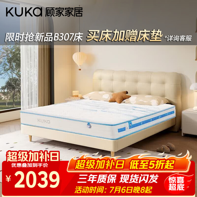 顾家家居（KUKA）儿童床垫抑菌防螨乳胶独立筒弹簧排湿快干可拆洗床垫M5007