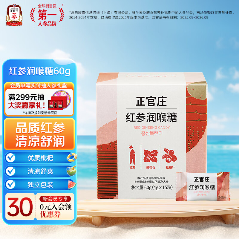 正官庄红参润喉糖 红参枇杷叶 草本成分 独立包装 60g*1盒 （4g*15颗）