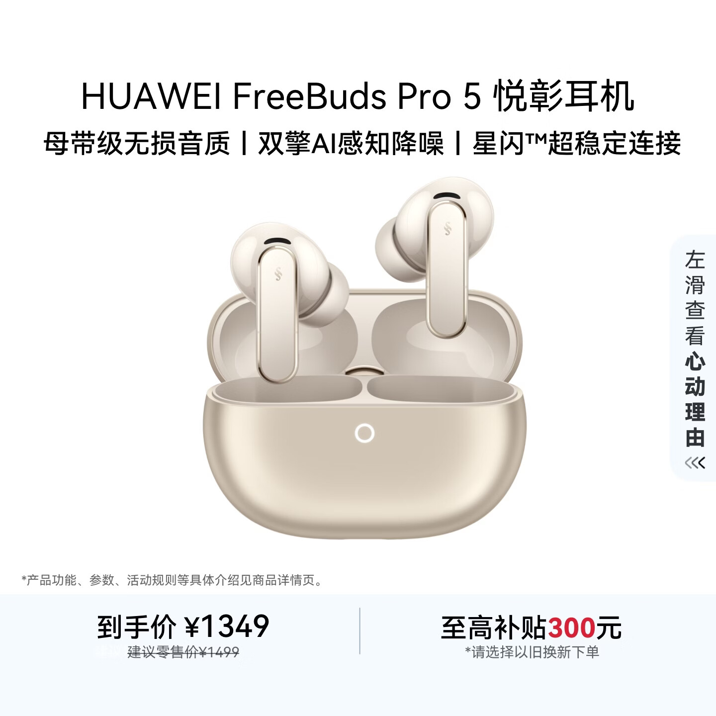 华为FreeBuds pro 5悦彰耳机 无线蓝牙降噪耳机 母带级音质 双擎极致降噪 耳边AI智能体 大地金